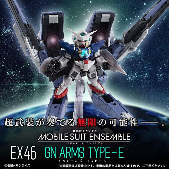 モビルスーツアンサンブル　EX46　GNアームズ　TYPE-E MOBILE SUIT ENSEMBLE EX EX46 GN ARMS TYPE-E
