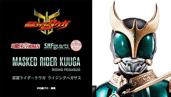 S.H.Figuarts (Shinkocchou Seihou) Kamen Rider Kuuga Rising Pegasus