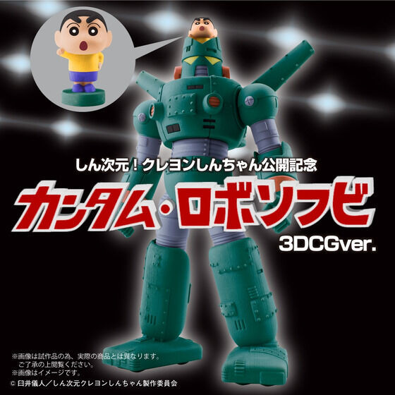 New Dimension! Crayon Shinchan the Movie Kantam Robo Soft Vinyl