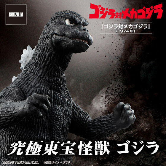 Ultimate Toho Kaiju Godzilla 1974 PVC Figure