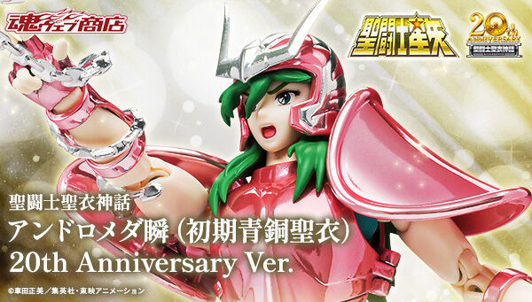 Saint Cloth Myth Andromeda Shun First Bronze Cloth 20th Anniversary Ver. Action Figure