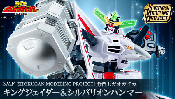 SMP [SHOKUGAN MODELING PROJECT] King of Braves Gaogaigar King J