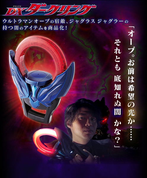 DXダークリング　ウルトラマンオーブ　ジャンク品 DXダークリング ウルトラマンオーブ ジャンク品 BANDAI Ultraman
