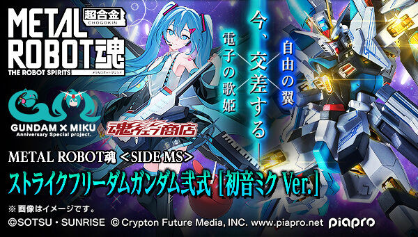 Metal Robot Spirits SIDE MS STRIKE FREEDOM GUNDAM TYPE Ⅱ HATSUNE
