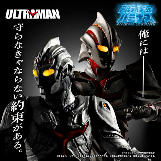 Ultimate Luminous Ultraman The Next Complete Figure