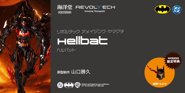 Revoltech Amazing Yamaguchi Hellbat Action Figure [with Bonus]