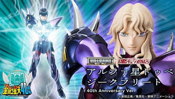 Saint Cloth Myth EX Dubhe Alpha Siegfried 40th Anniversary Ver. Action Figure