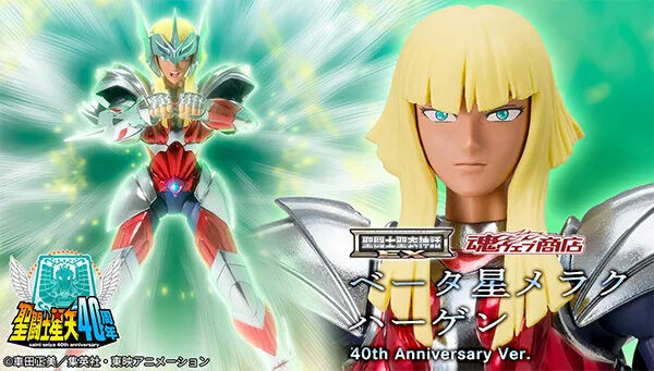 Saint Cloth Myth EX Merak Beta Hagen 40th Anniversary Ver. Action Figure