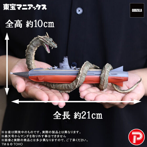 Toho Maniacs Manda & Gotengo Complete Figure