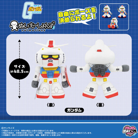 Nuimotions Gundam