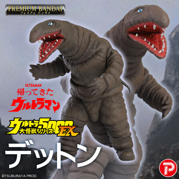 Ultra Large Monster Series 5000EX Detton PVC Figure