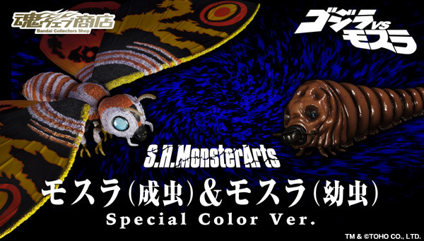 BANDAI S.H.MonsterArts Mothra adult & Mothra Larval Special Color