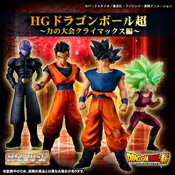 HG Dragon Ball Super Chikaranotaikai Climax Han PVC Figure (Completed)