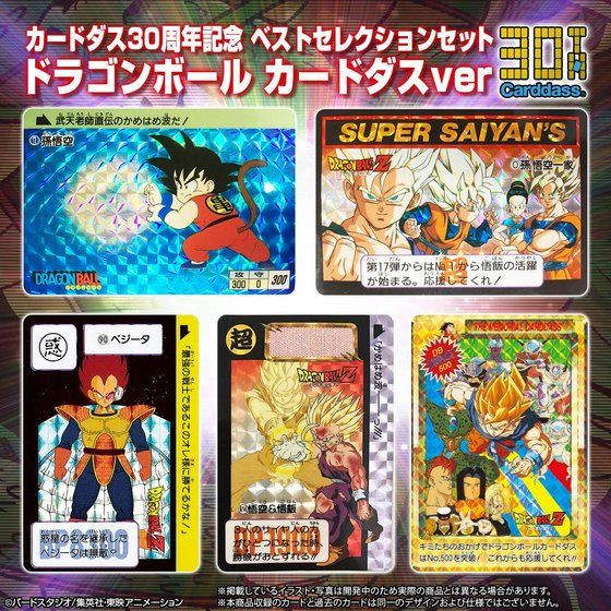 カードダスその他 S Carddass 30th Anniversary Best Selection Set Dragon Ball Carddass ver