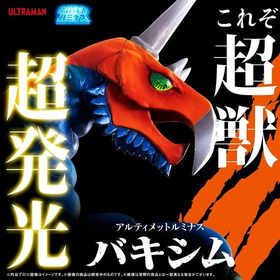 アルティメットルミナス　バキシム Ultimate Luminous Vakishim PVC Figure