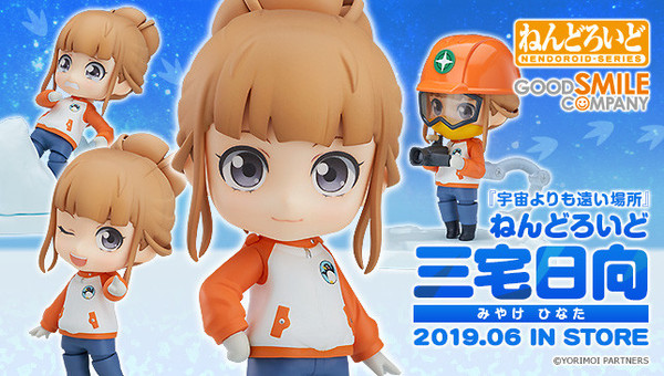 Nendoroid A Place Further Than the Universe - Hinata Miyake Action Figure