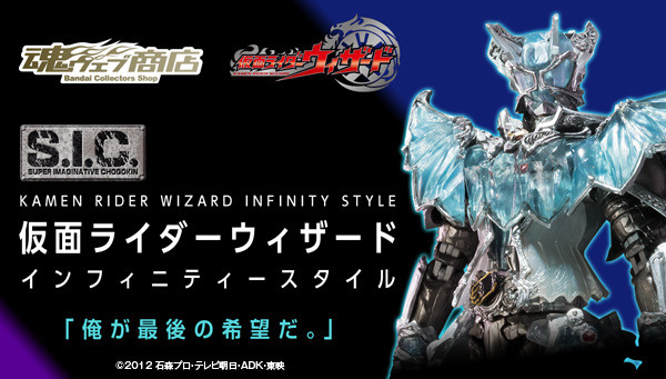 BANDAI Premium S.I.C Infinity Style Kamen Masked Rider Wizard SIC
