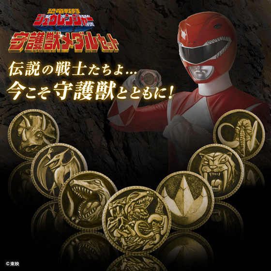 BANDAI Super Sentai Artisan Guardian Beast Medal SET Kyoryu