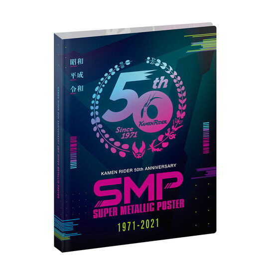Kamen Rider 50th Anniversary Super Metallic Poster Set