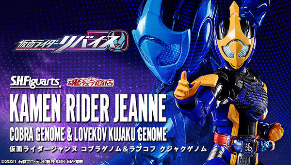 S.H.Figuarts Kamen Rider JEANNE COBRA GENOME & LOVEKOV KUJAKU