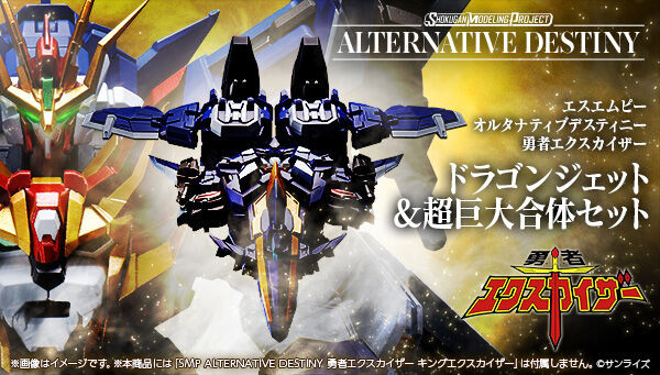 SMP ALTERNATIVE DESTINY The Brave Fighter Exkizer Dragon Jet