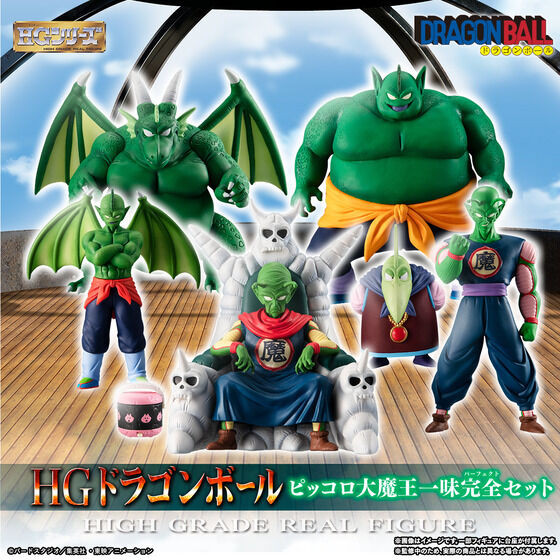 HG Dragon Ball King Piccolo Complete Set PVC Figure