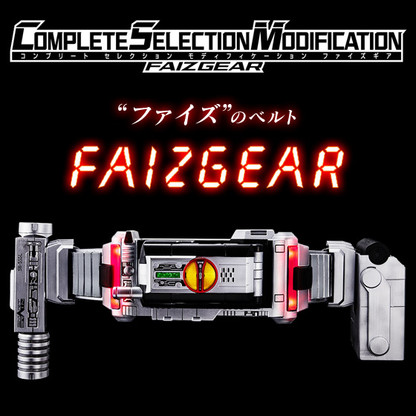 Complete Selection Modification 仮面ライダー COMPLETE SELECTION MODIFICATION