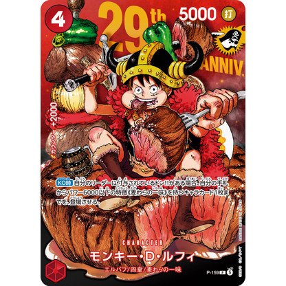 ONE PIECE　カードゲーム ONE PIECE CARD GAME PREMIUM CARD COLLECTION 29TH ANNIVERSARY