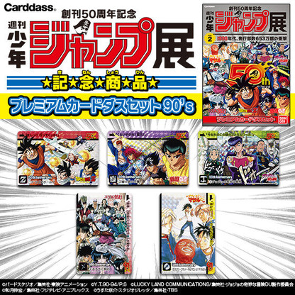 Dragonball Z Bandai Premium Carddass 5 Cards Set Weekly Shonen Jump 50th Anniversary Part 2 Collectibles Utvnyc Com