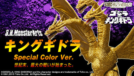 BANDAI Premium S.H.MonsterArts King Ghidorah Special Color BANDAI Premium S.H.MonsterArts King Ghidorah Special Color