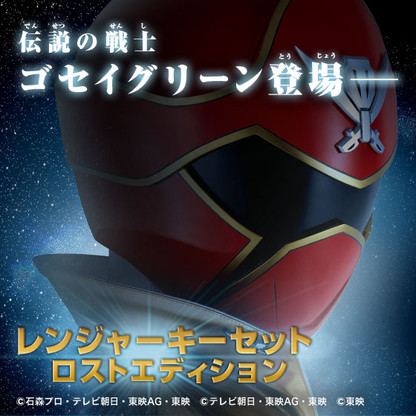 Ranger Key SET LOST EDITION by BANDAI Premium