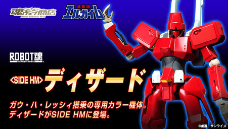 Robot Spirits Side HM DSSERD Action Figure Heavy Metal L-Gaim