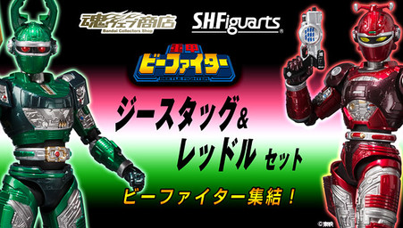BANDAI S.H.Figuarts G-STAG & REDDLE SET Beetle Fighter Action Figure