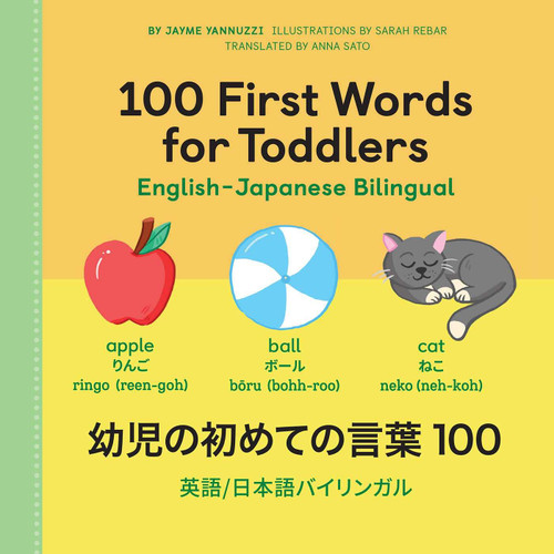 100 First Words for Toddlers: English-Japanese Bilingual: ????????? 100 (English and Japanese Edition)