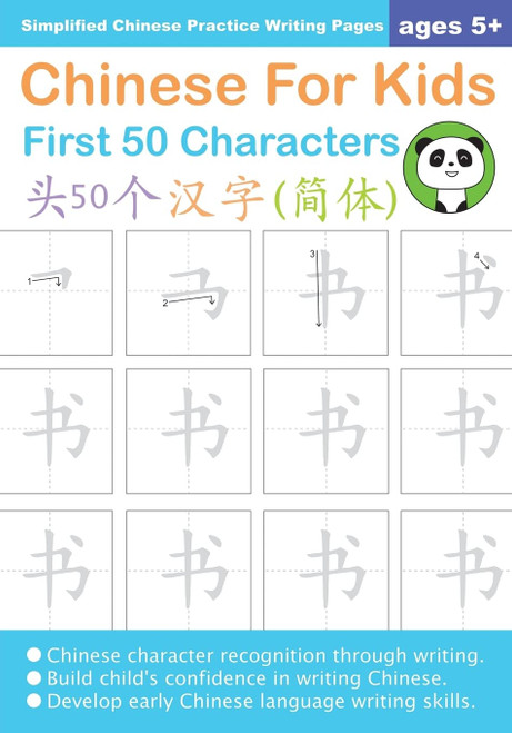 Chinese For Kids First 50 Characters Ages 5+ (Simplified): Chinese Writing Practice Workbook (Chinese For Kids Workbooks)