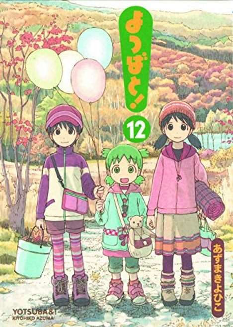 Yotsuba&!, Vol. 12 (Volume 12) (Yotsuba&!, 12)