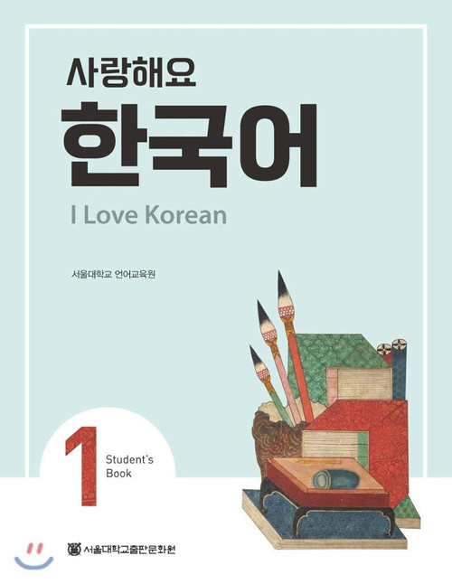 I Love Korean 1   1 - Student's Book (English and Korean Edition)
