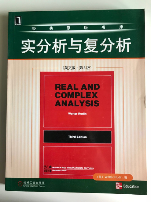 Real analysis and complex analysis (the English version) (3)(Chinese Edition)