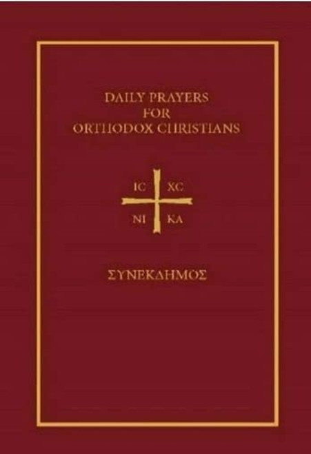 Daily Prayers for Orthodox Christians: The Synekdemos (English and Greek Edition)