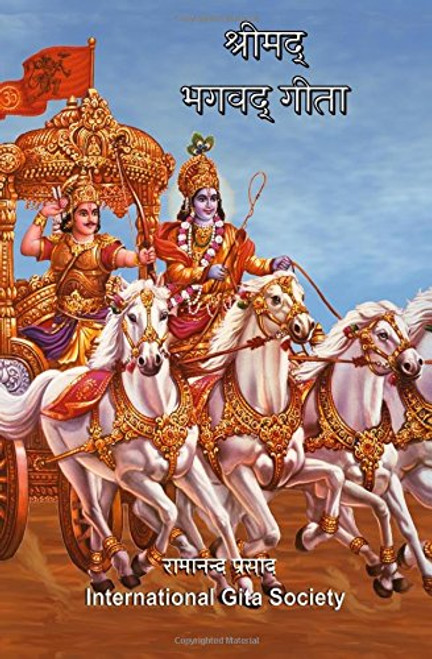 The Bhagavad-Gita (Sanskrit-Hindi): Original 700 Sanskrit verses translated and explained in Hindi language.