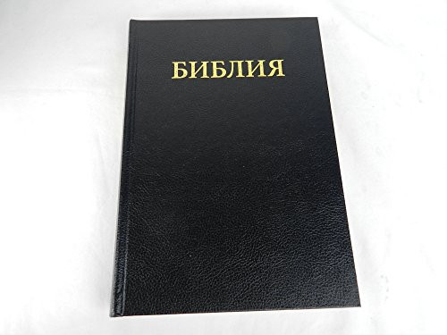 Russian Large Print Bible: with References: (Synodal) (Russian Edition)