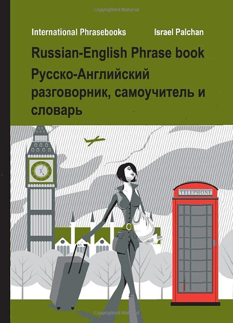 Russian English Phrasebook:       (Languages Self Study and Phrasebooks)