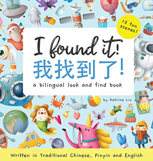 I Found It! a bilingual look and find book written in Traditional Chinese, Pinyin and English (Chinese Edition)