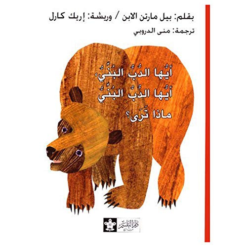 Brown Bear,Brown Bear,What Do You See? (Chinese Edition) (English and Chinese Edition)
