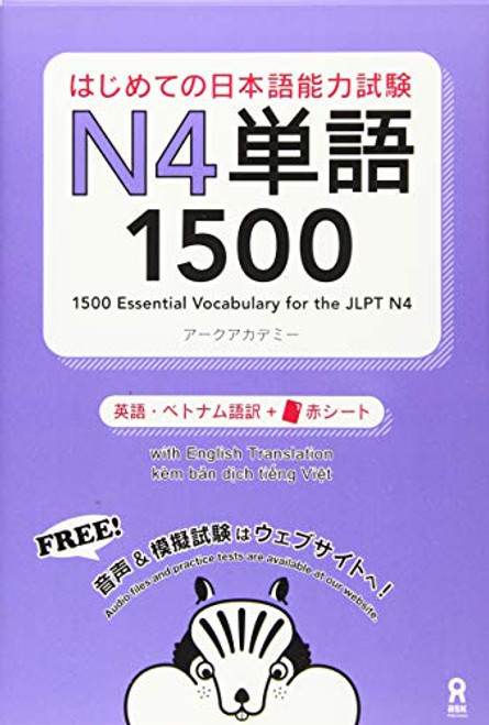 1500 JAPANESE VOCABULARY WORDS FOR THE JLPT LEVEL 4 (Trilingue Japonais - Anglais - Chinois) (N4, 4)