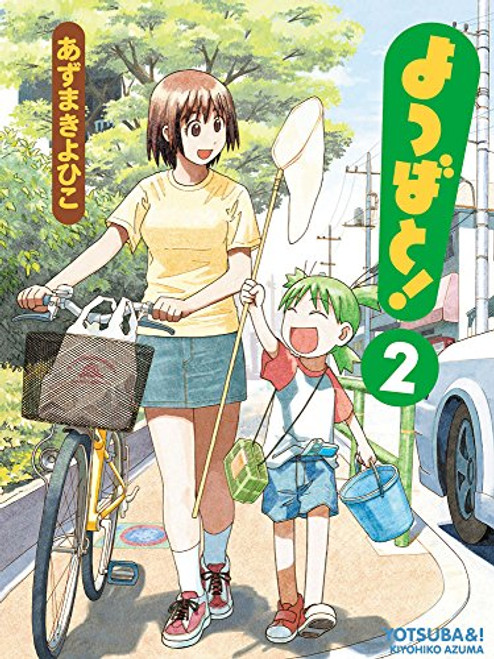 Yotsuba&! Volume 2 (Japan Import)