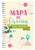 Mapa de oracin para mujeres: Un diario creativo (Spanish Edition)