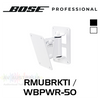 Bose Pro RMUBRKT1 / WBPWR-50 Pan-and-Tilt Bracket (Each)