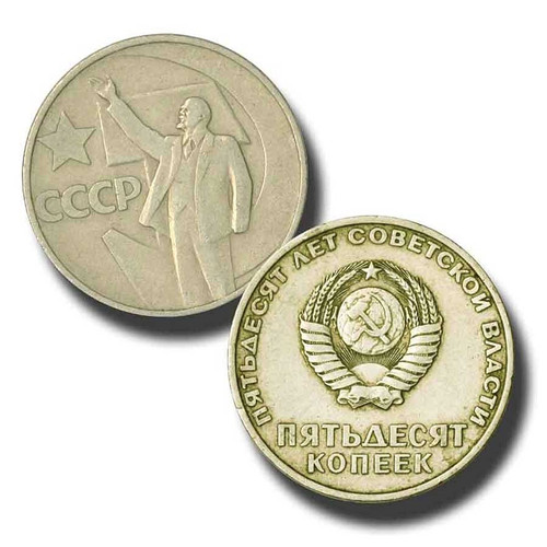 1957 50 kopeks coin Main Image