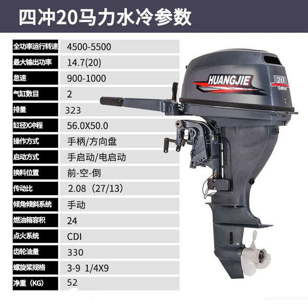 Marine Accessories Boat 4 Stroke 20HP Outboard Engine Huangjie Brand Motor de barco Outboard Engine Motor de popa